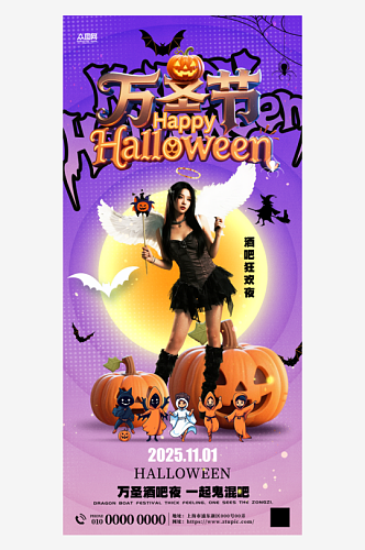 万圣节酒吧夜店化装舞会派对活动海报