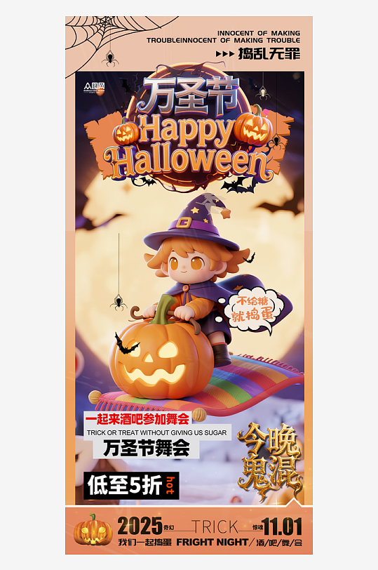 万圣节酒吧夜店化装舞会派对活动海报