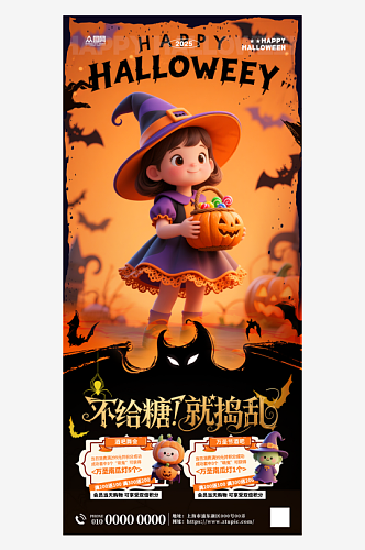 万圣节酒吧夜店化装舞会派对活动海报