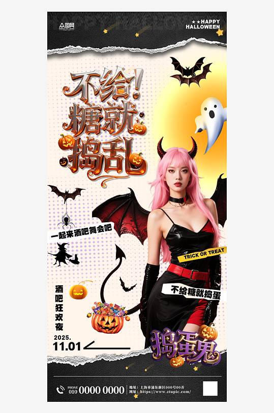 万圣节酒吧夜店化装舞会派对活动海报