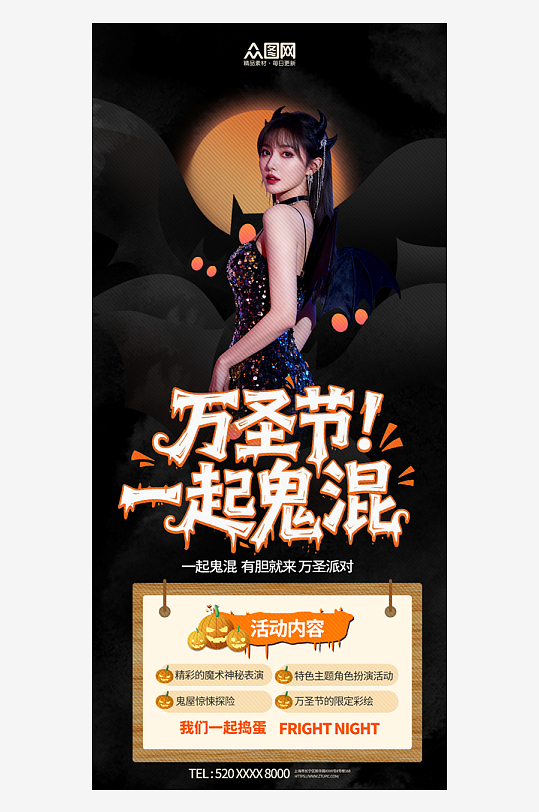 万圣节酒吧夜店化装舞会派对活动海报