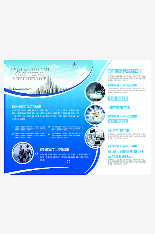 精选高端创意十足三折页版式PSD源文件素-众图网