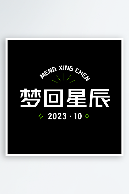 各种风格标题排版设计PSD源文件素材-众图网