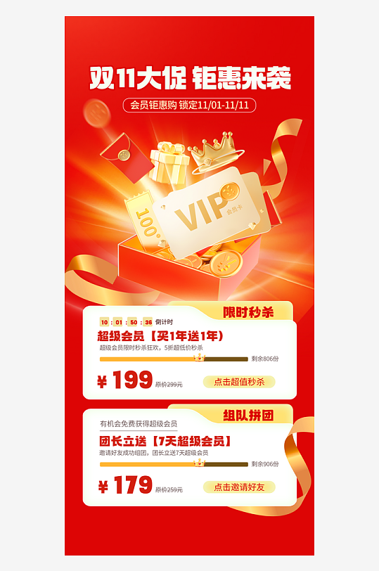 双十一会员促销海报-众图网