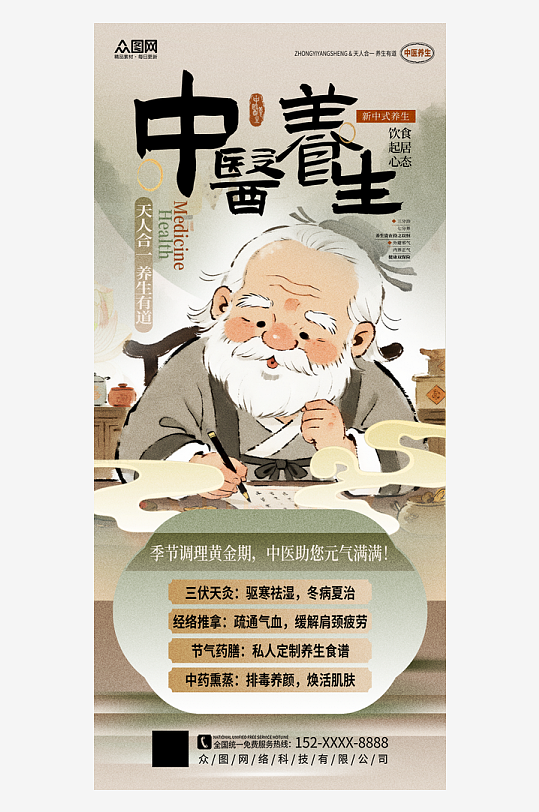 大气创意中式养生中医中药活动海报