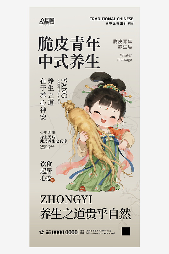 简约大气创意中式养生中医中药活动海报