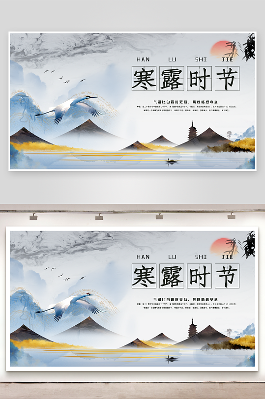 傳統(tǒng)節(jié)氣寒露海報