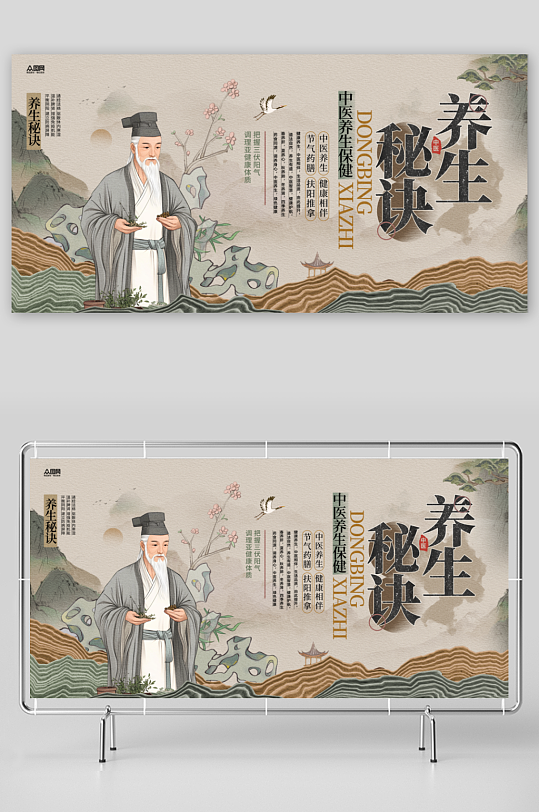 创意中式养生中医中药活动展板-众图网