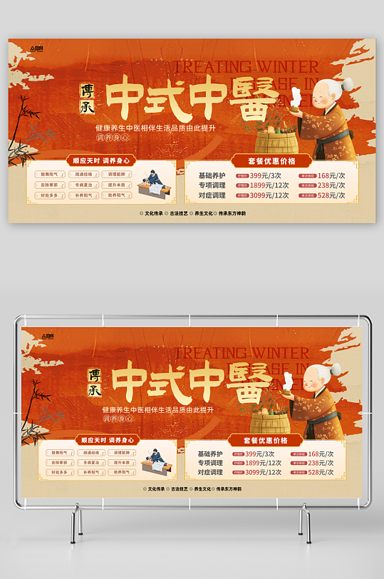 創(chuàng)意中式養(yǎng)生中醫(yī)中藥活動(dòng)展板