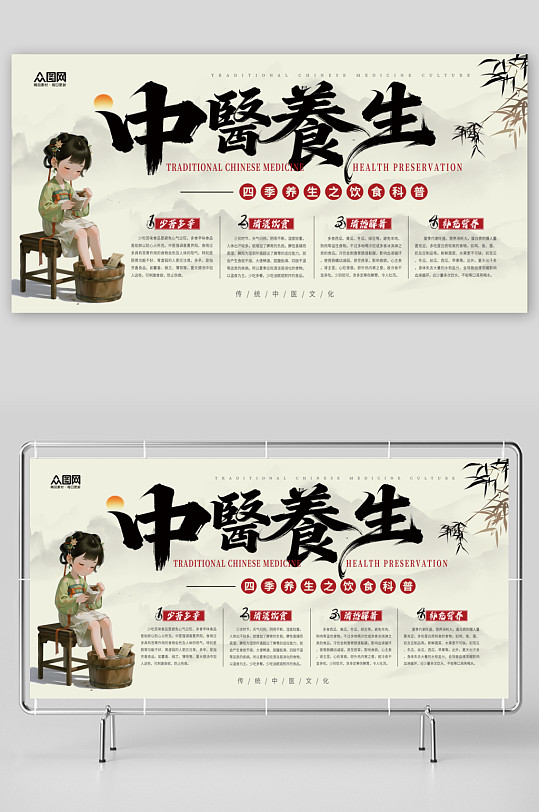 簡約創(chuàng)意中式養(yǎng)生中醫(yī)中藥活動(dòng)展板