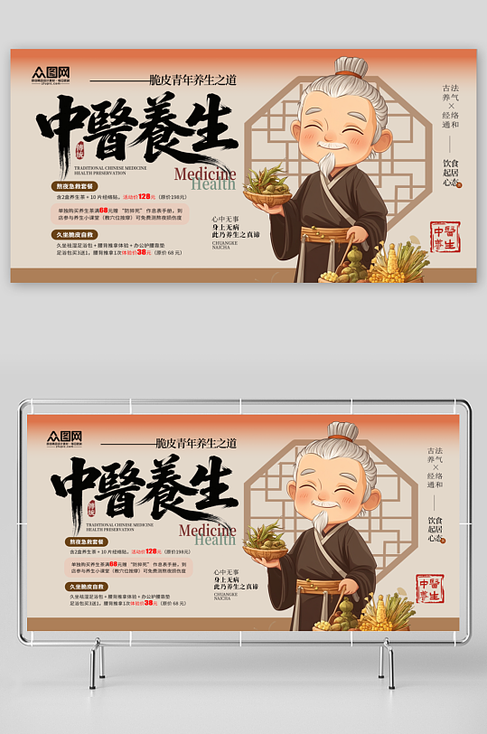 創(chuàng)意中式養(yǎng)生中醫(yī)中藥活動(dòng)展板