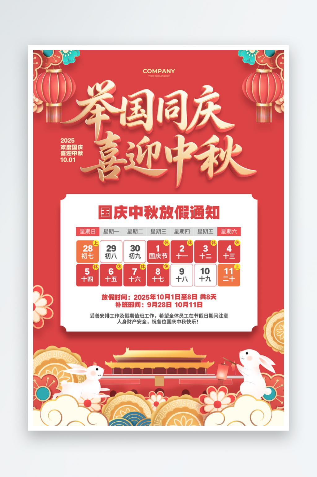 中秋国庆放假通知海报设计模板素材