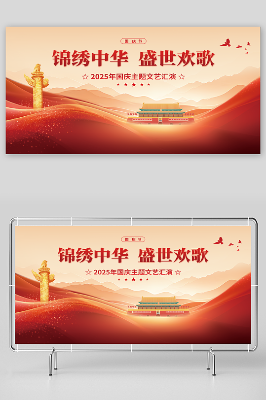 黨建風(fēng)紅金十一國(guó)慶節(jié)文藝演出晚會(huì)背景展板