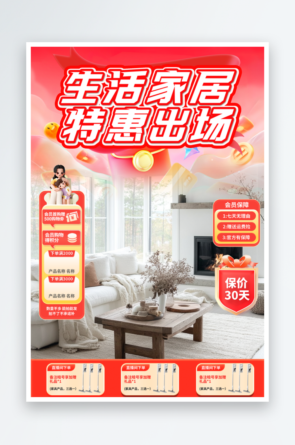 家居风格家具直播间贴片海报素材下载-众图网