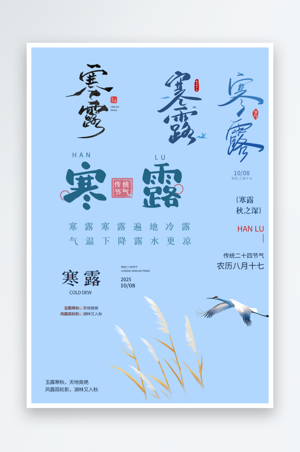 传统节气寒露素材素材