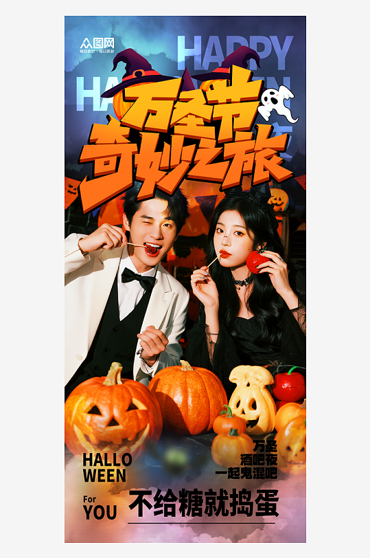 简洁大气万圣节酒吧夜店化装舞会派对活动海