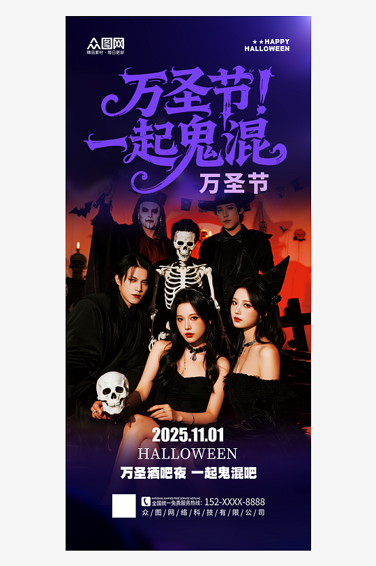 简约万圣节酒吧夜店化装舞会派对活动海报-众图网