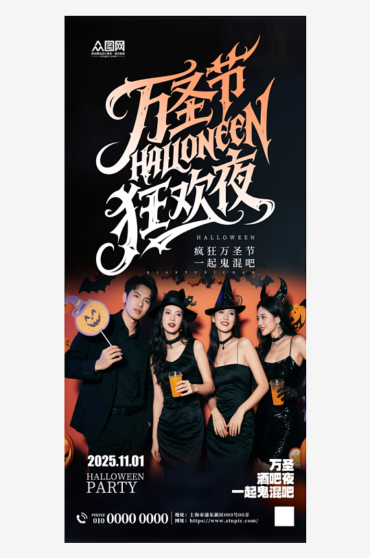 时尚简约万圣节酒吧夜店化装舞会派对活动海