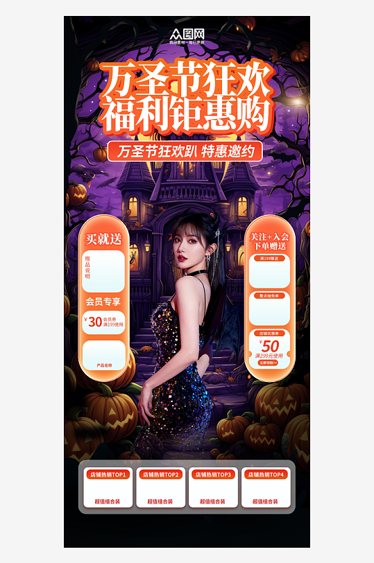 创意万圣节直播间贴片海报
