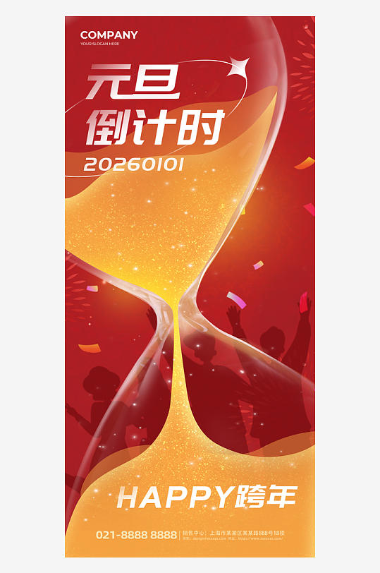 馬年元旦紅色中國風(fēng)海報(bào)