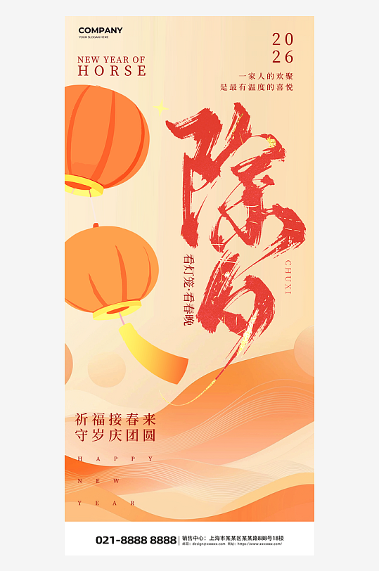 馬年除夕紅色中國風(fēng)海報(bào)