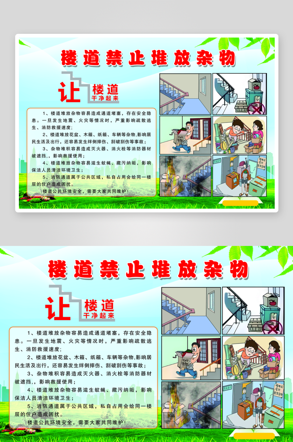 楼道禁止堆放杂物素材
