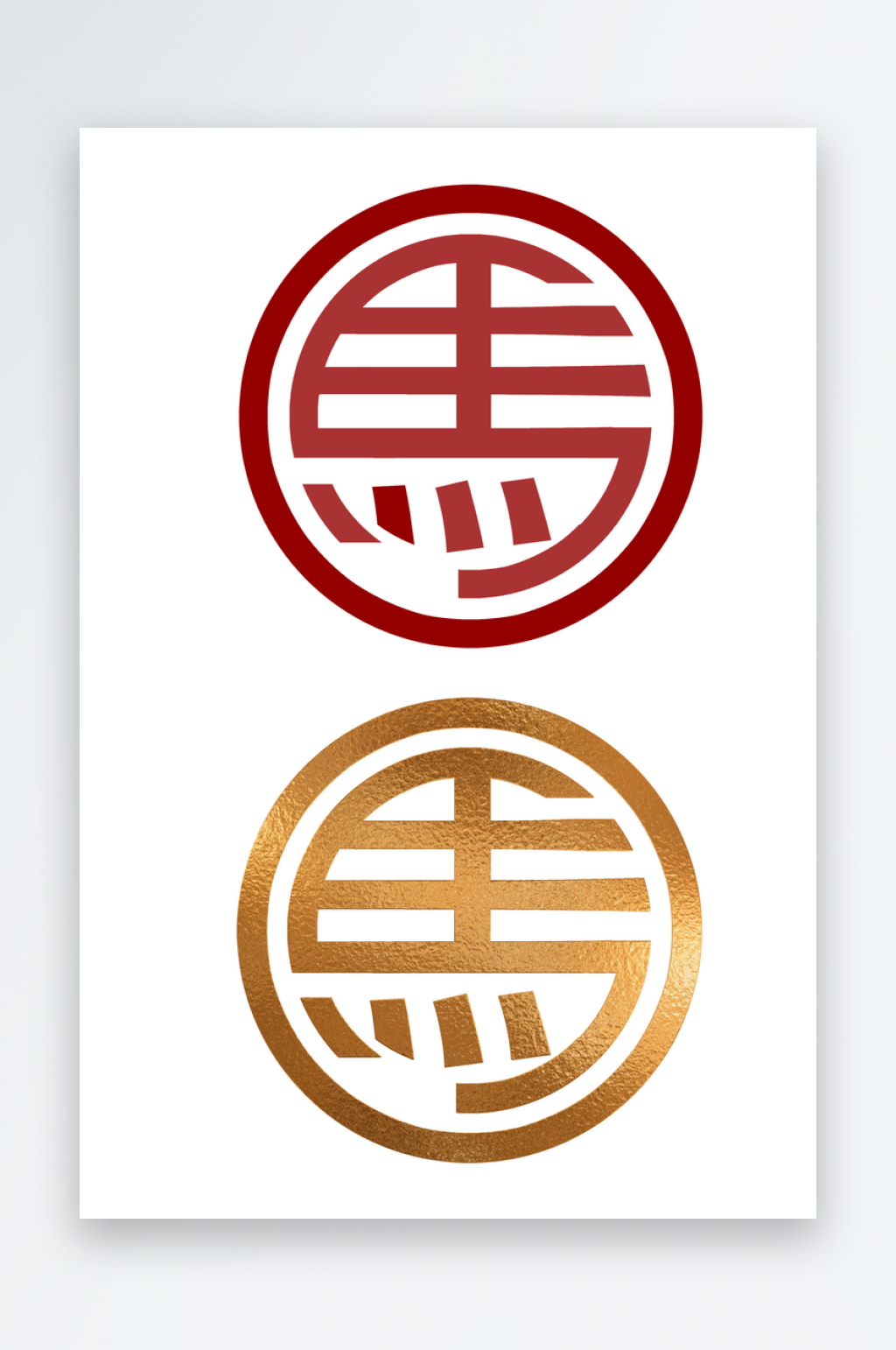 马字汉字艺术字2026马年文字素材