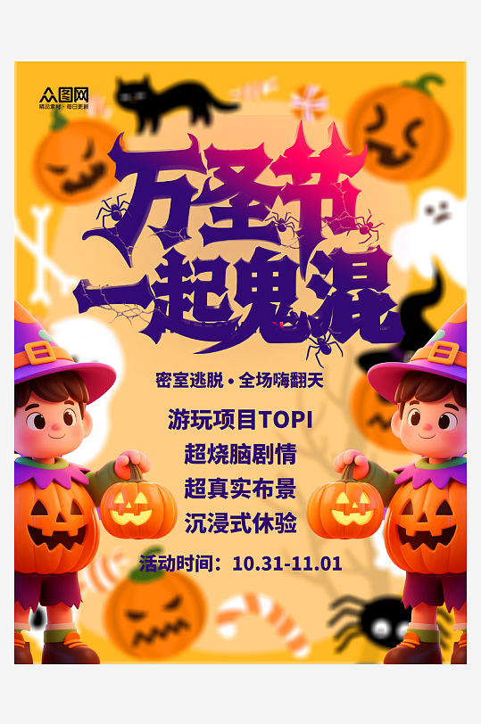 时尚简洁万圣节活动小红书封面海报-众图网