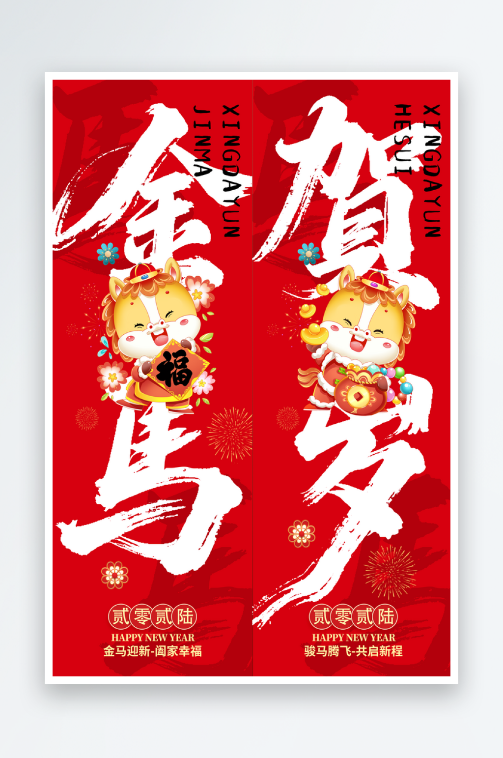 红色卡通毛笔书法金马贺岁喜庆道旗素材