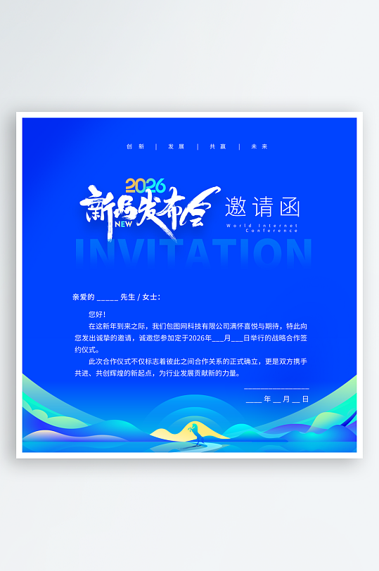 2026新品发布会邀请函卡片-众图网