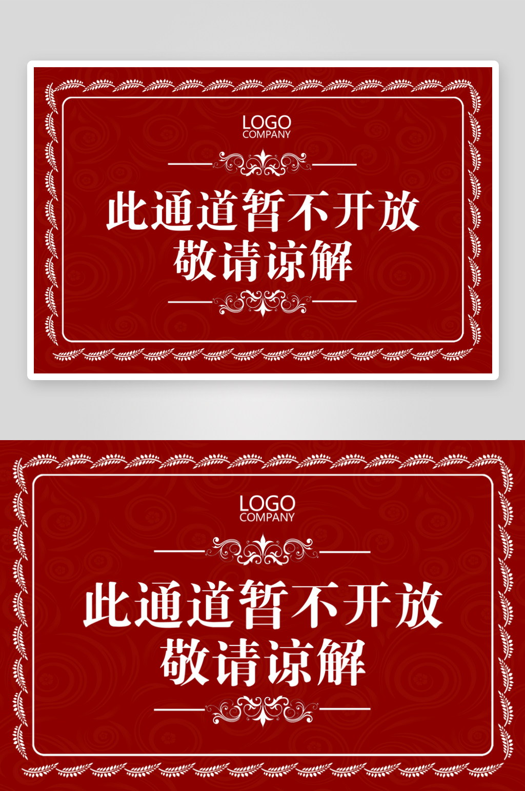 红色大气禁止入内温馨提示卡设计素材