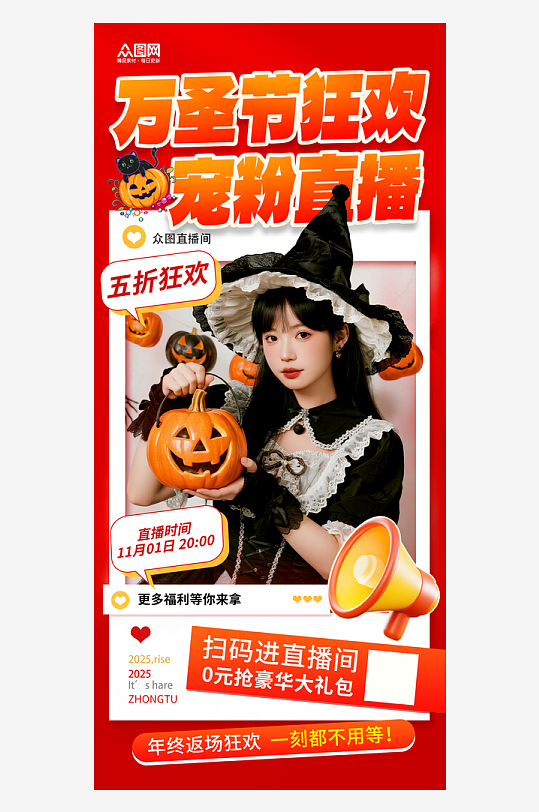 简洁大气万圣节直播间贴片海报