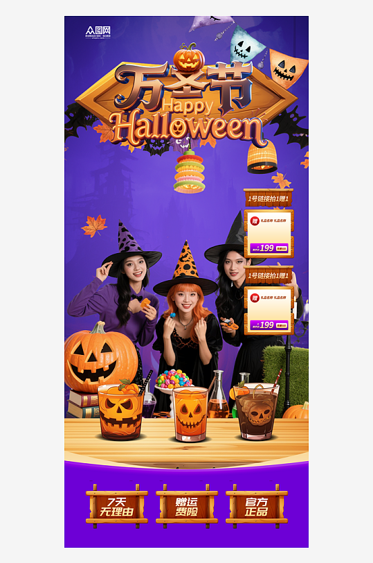 创意万圣节直播间贴片海报