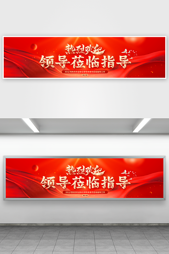 红色热烈欢迎领导莅临指导会议企业展板