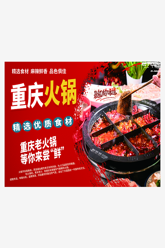 君再来重庆老火锅KT板-众图网