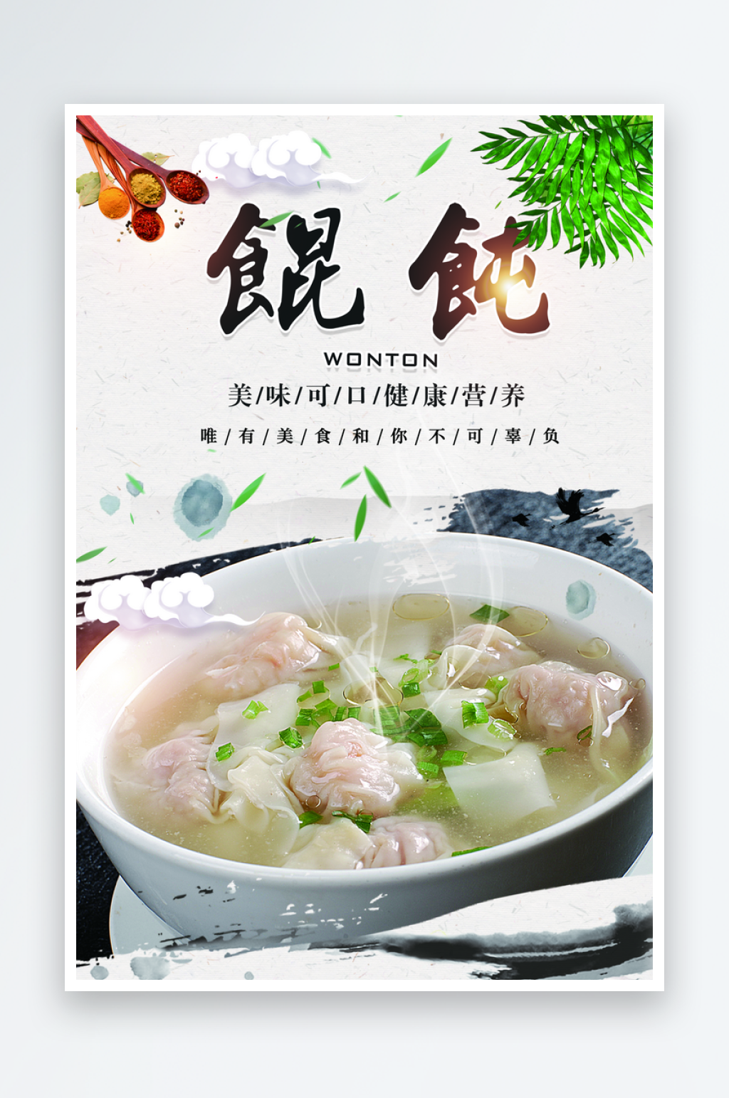 馄饨宣传海报展板灯箱素材