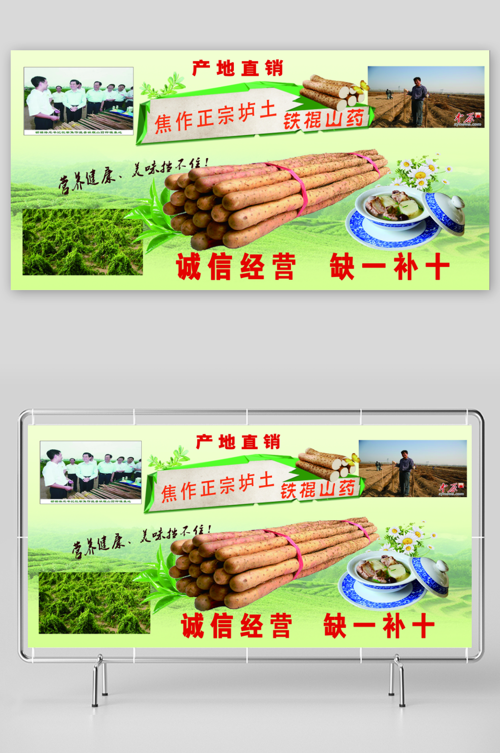 铁棍山药宣传海报灯箱素材
