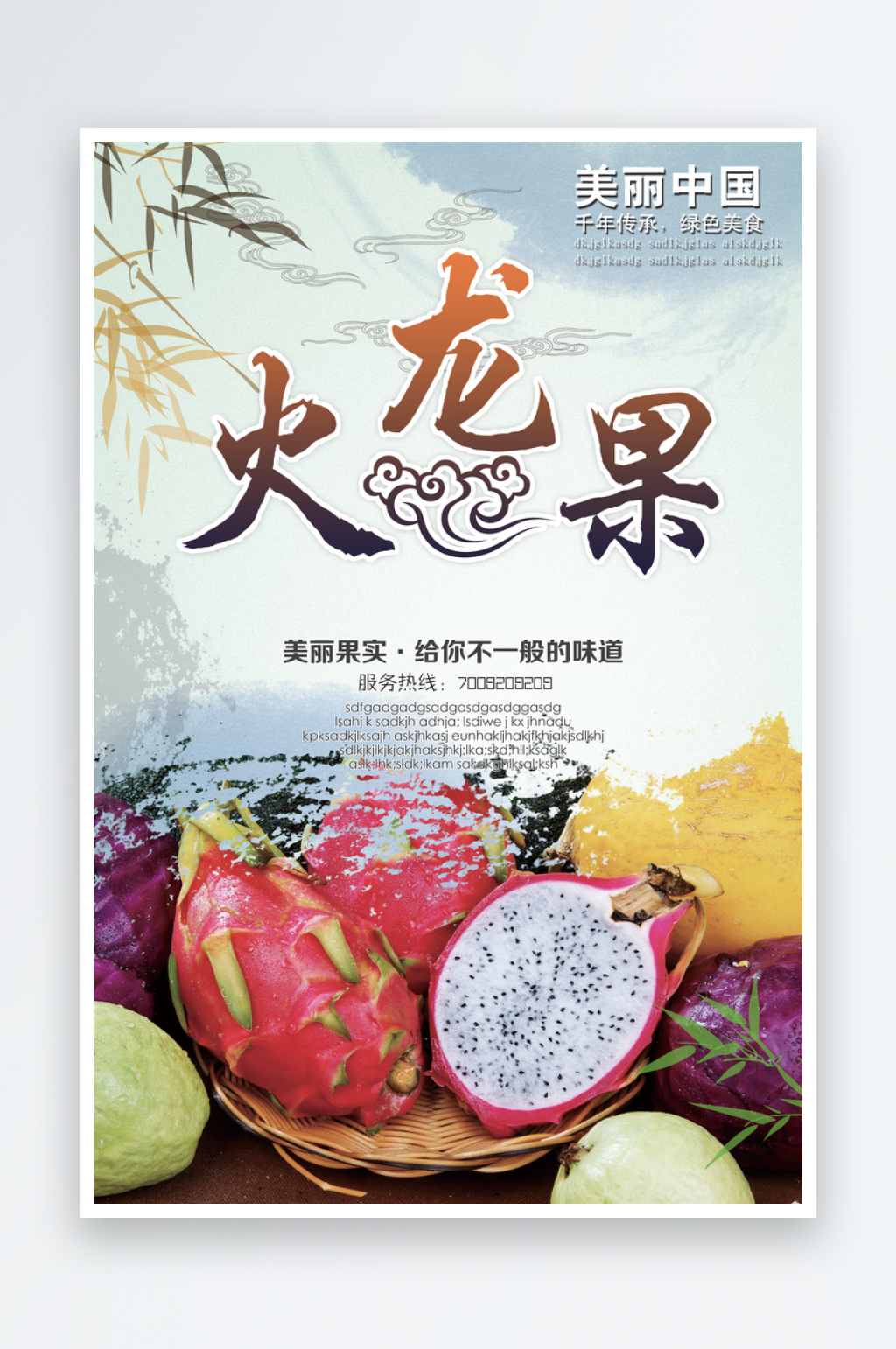 火龙果海报模板素材素材