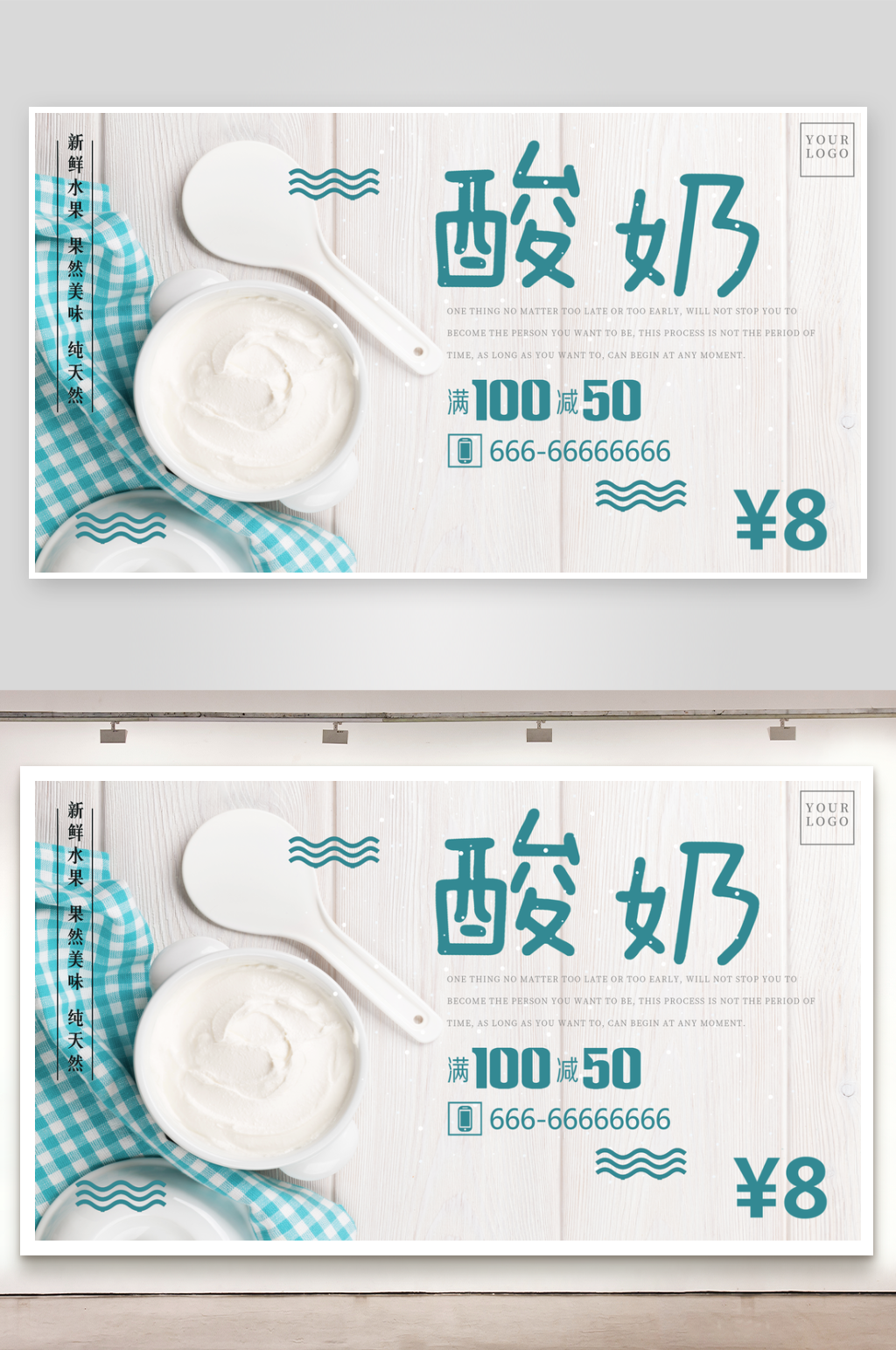酸奶展板设计模板素材