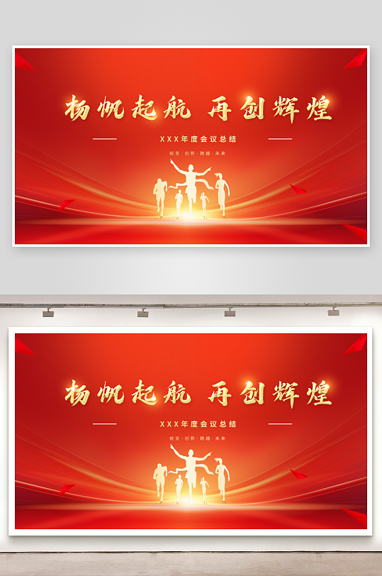 红色大气简约企业年会背景-众图网