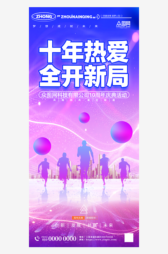 企业高校周年庆庆典整套活动物料海报