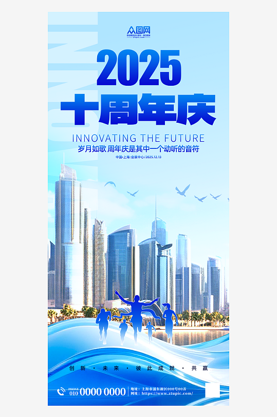 企业高校周年庆庆典整套活动物料海报