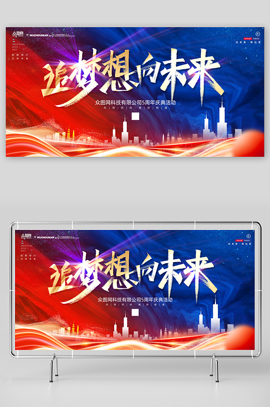 企业高校周年庆庆典整套活动物料展板