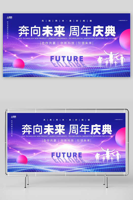 企业高校周年庆庆典整套活动物料展板