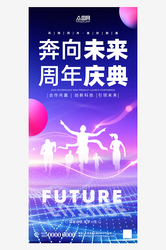 企业高校周年庆庆典整套活动物料海报