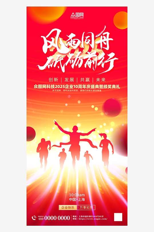 企业高校周年庆庆典整套活动物料海报