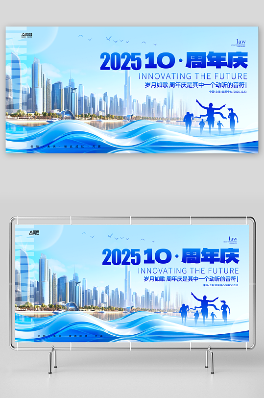 企业高校周年庆庆典整套活动物料展板
