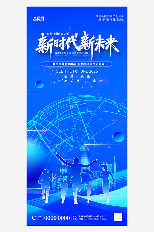 企业高校周年庆庆典整套活动物料海报