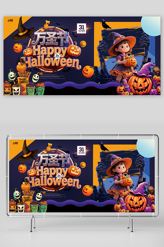 万圣节狂欢整套活动物料展板