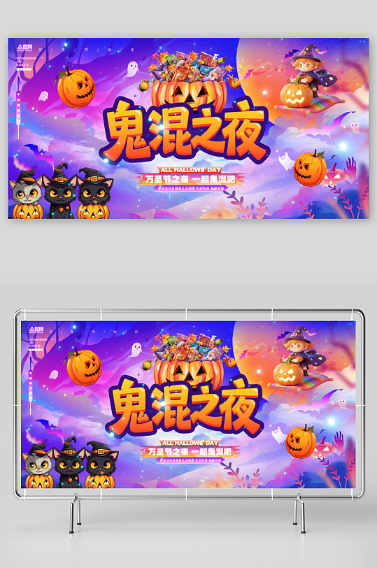 万圣节狂欢整套活动物料展板